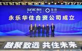 华住集团与融创文旅成立合资公司 强强联合打造高端酒店新势力
