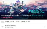 2018北京BILIBILI MACRO LINK展时间地点及节目单安排表