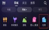 抖音开放住宿预定入口，再加码酒店渠道运营