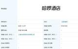 有赞、哈啰等“不务正业”的互联网企业，为何纷纷跨界酒店？