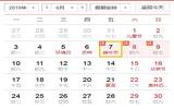 2019年端午节放假安排时间表通知 端午节假期什么时候