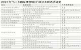 2018年5.18国际博物馆日活动清单 北京99家博物馆免费开放