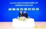 成都旅游住宿业协会与杭州东方网升科技股份有限公司签署战略合作协议