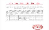 国内首个住宿业互联网运营管理职业能力要求出炉