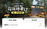 花筑民宿重磅推出五一限定预售，春天的遗憾夏天来弥补