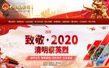 清明节中华英烈网自动查询烈士英名录方法 网上祭奠操作流程
