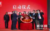 首届中国非遗时尚创新发展论坛在北京举办