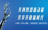 2018北京世界机器人大会时间地点及报名入口+门票价格购买网址