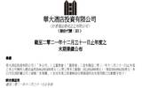华大酒店2021财年全年净利6552.20万港元 同比扭亏为盈
